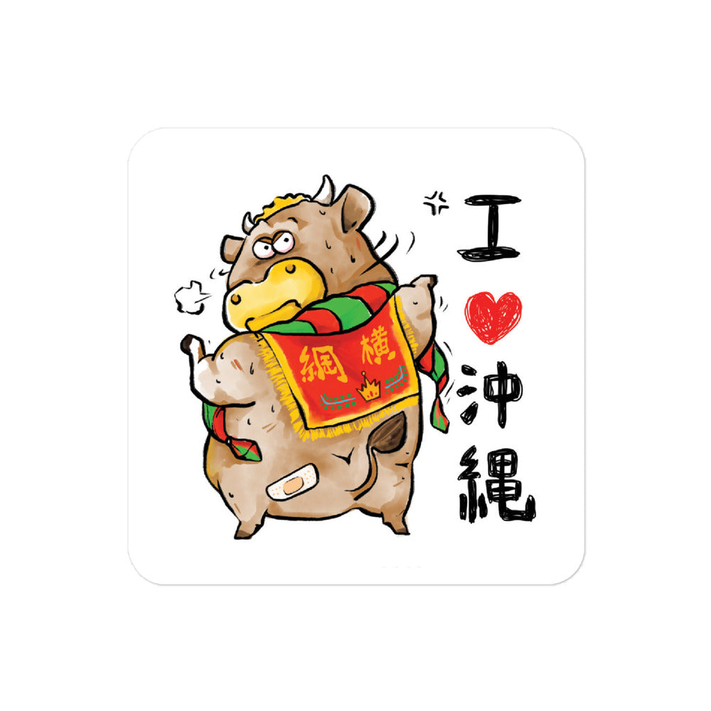 I Love Okinawa Waterproof Sticker - Bull