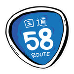 Route 58 Sign Waterproof Sticker