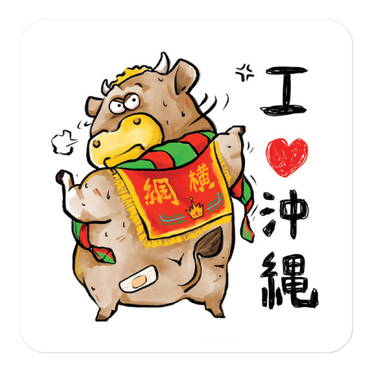 I Love Okinawa Waterproof Sticker - Bull