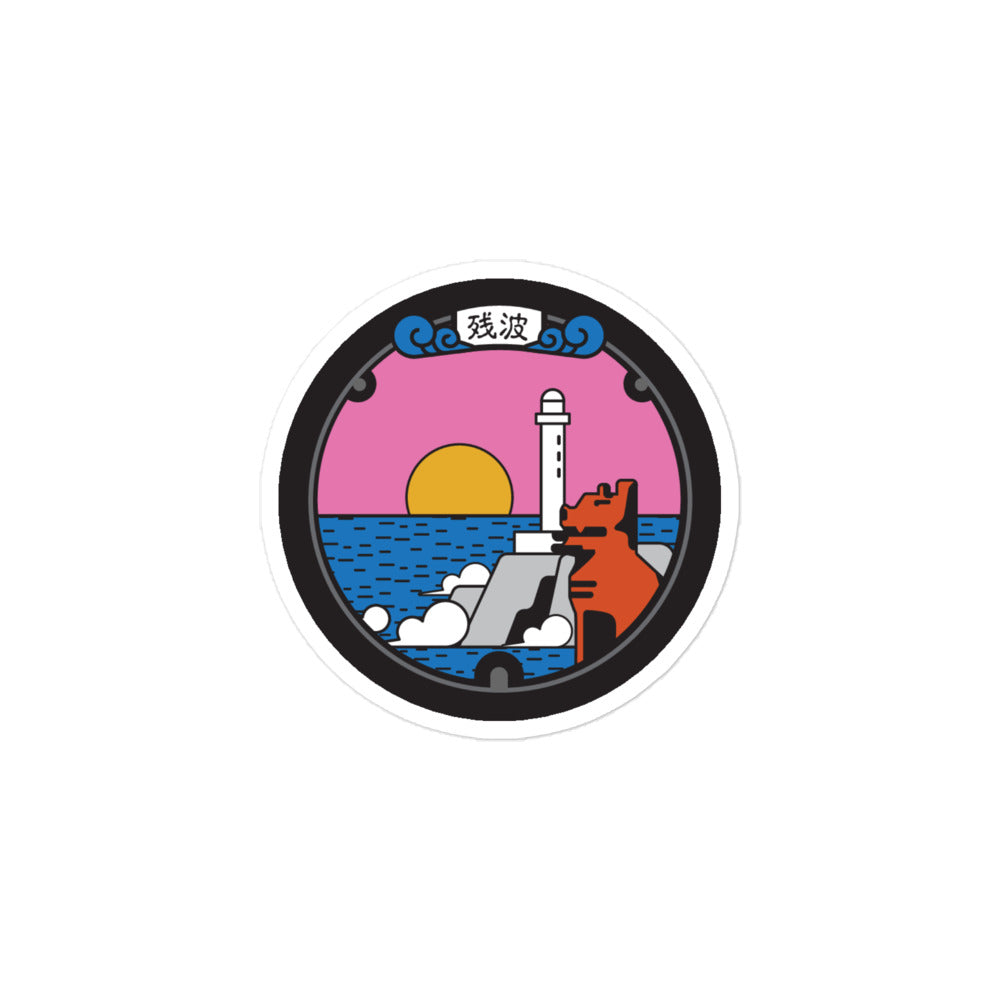 Okinawa Manhole Cover Waterproof Sticker - Cape Zanpa