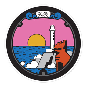 Okinawa Manhole Cover Waterproof Sticker - Cape Zanpa