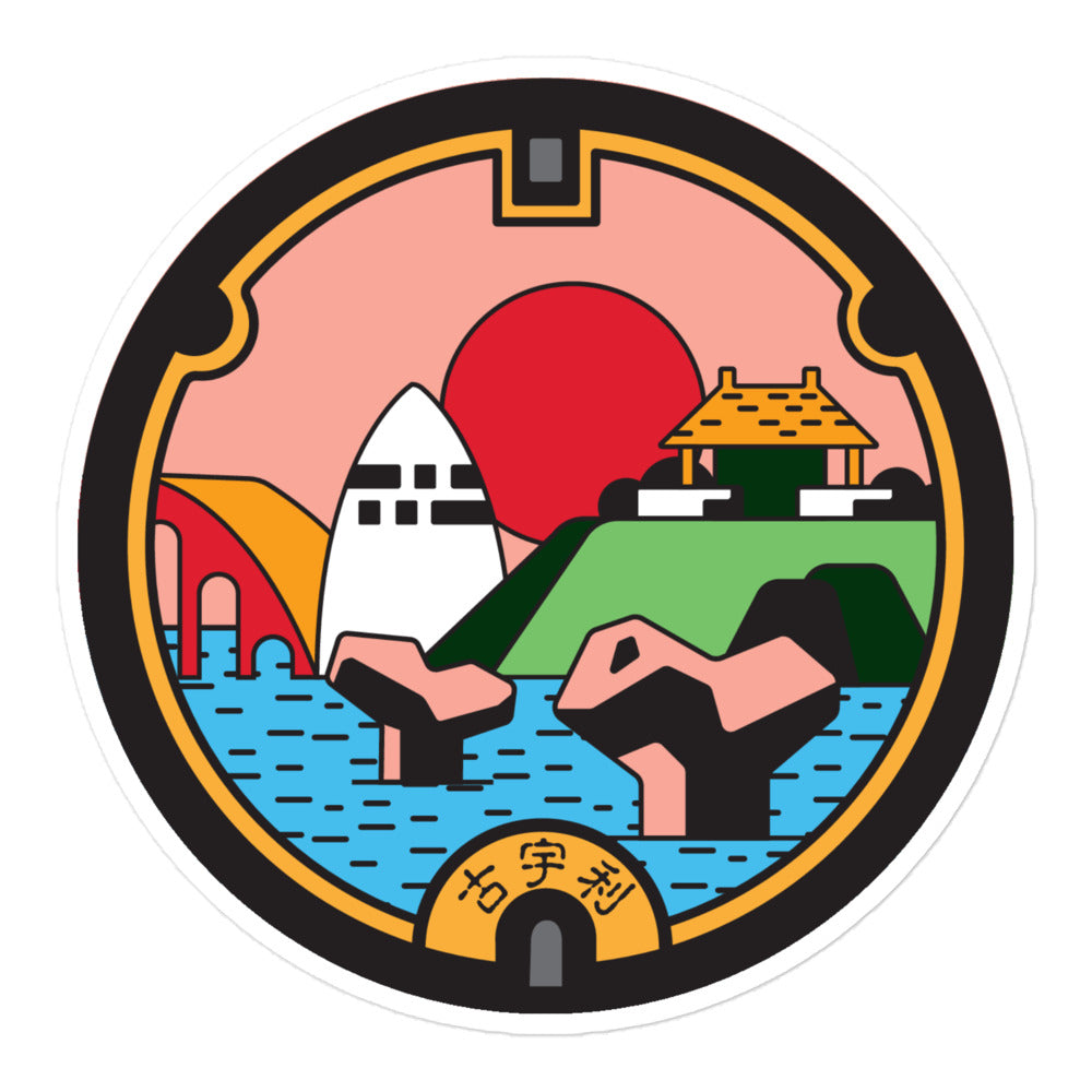 Okinawa Manhole Cover Waterproof Sticker - Kouri Island, Nakijin